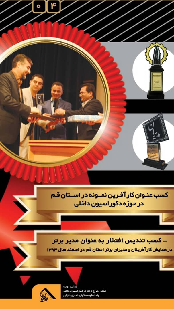 طراحی و دکوراسیون داخلی رویان استان قم 